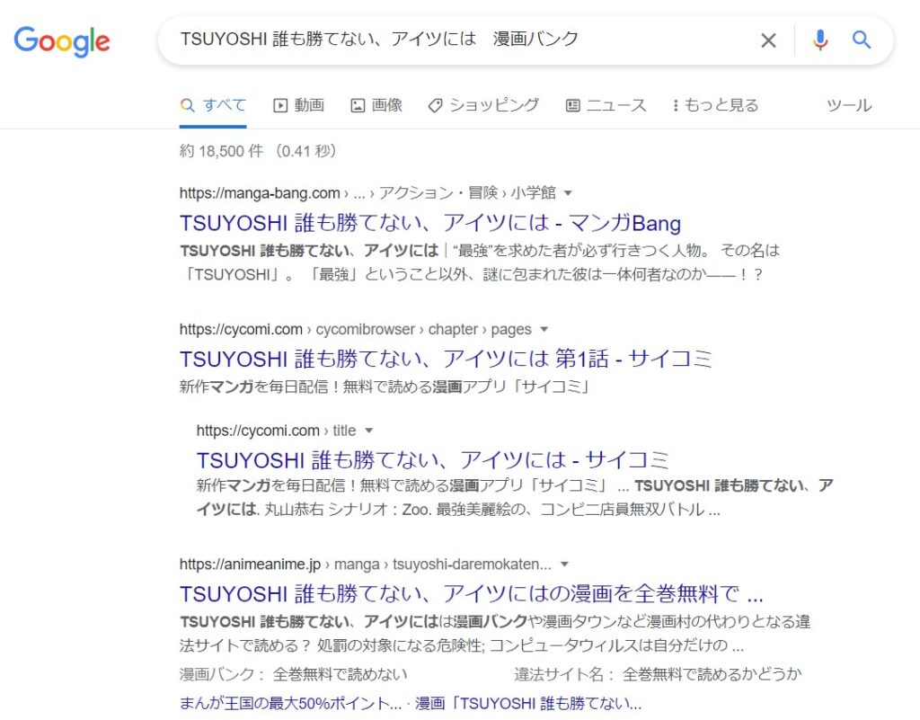 TSUYOSHI 誰も勝てない、アイツには　google漫画バンク検索結果